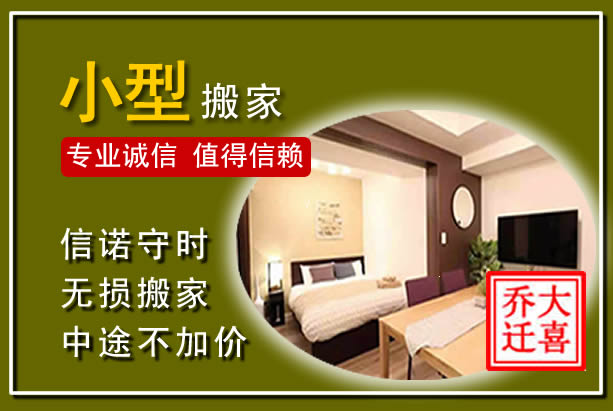 振兴小型搬家