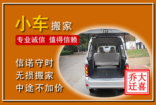 振兴个人搬家