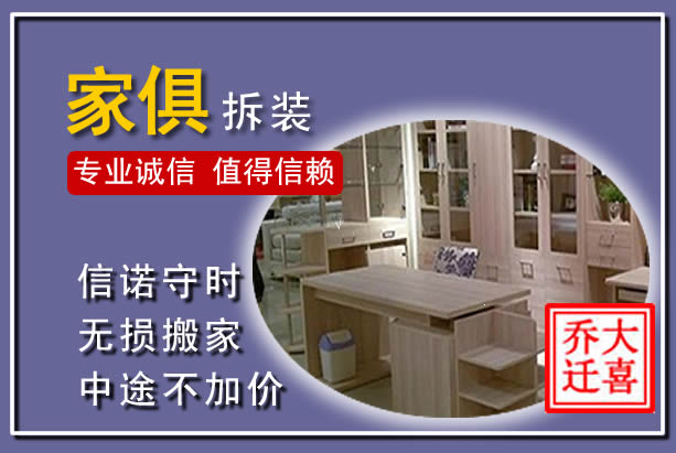 振兴家俱拆装搬运