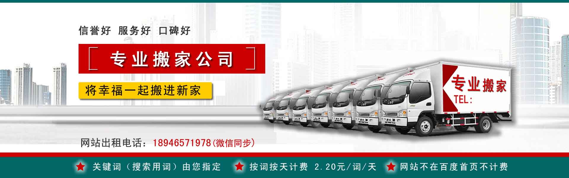 振兴长途搬家